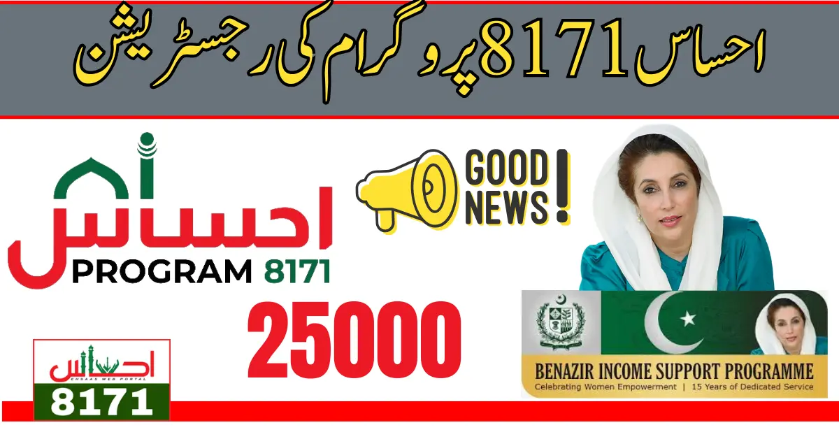 8171 احساس پروگرام 25000 بی ائی ایس پی