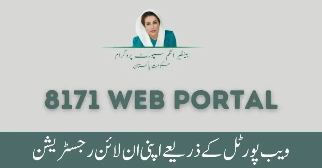 احساس 8171 ویب پورٹل