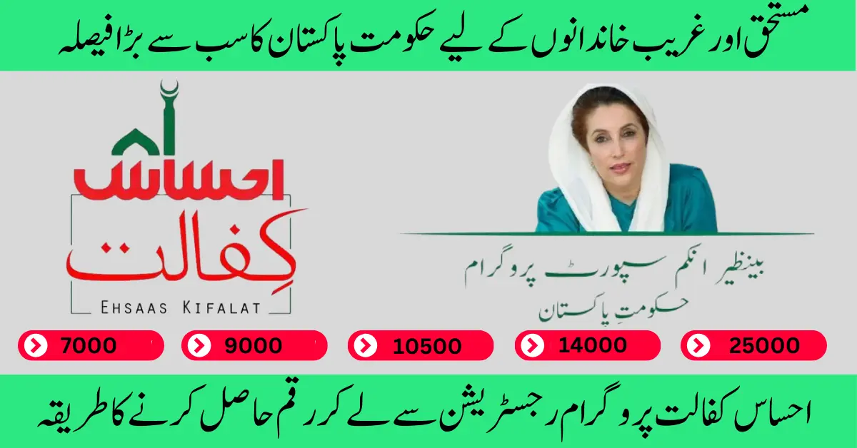 Ehsaas Kafalat Program New Installment For Eligible Families