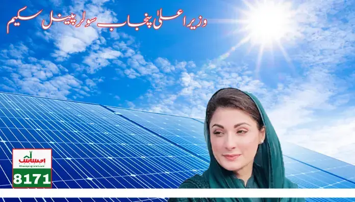 Punjab Solar Panel Scheme