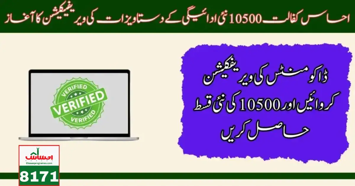 Ehsaas Kafalat 10500 New Payment Documents Verification Start