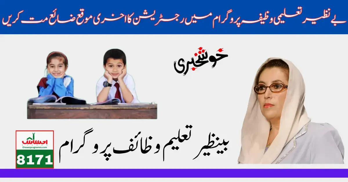 Latest Update! Benazir Taleemi Wazaif Program New Registration Start 