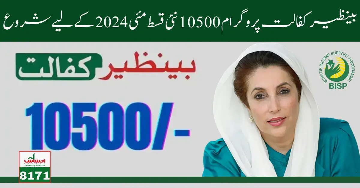 Benazir Kafalat Program 10500 New Installment