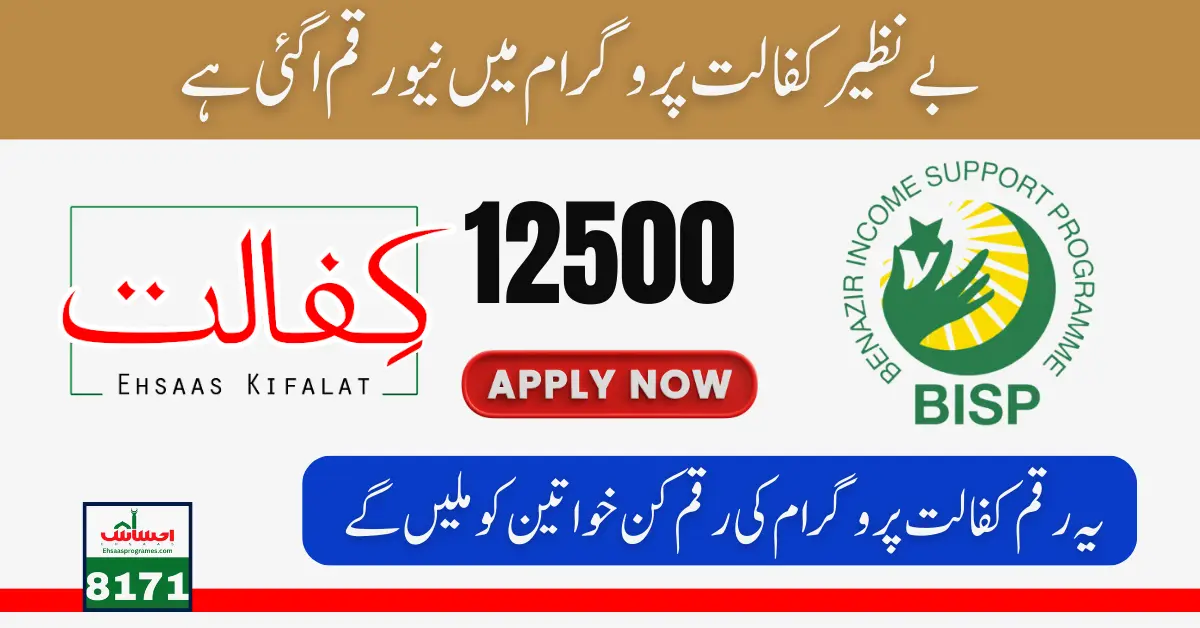 Benazir Kafalat 12500 New Payment Latest Withdraw Method (Jazzcash)