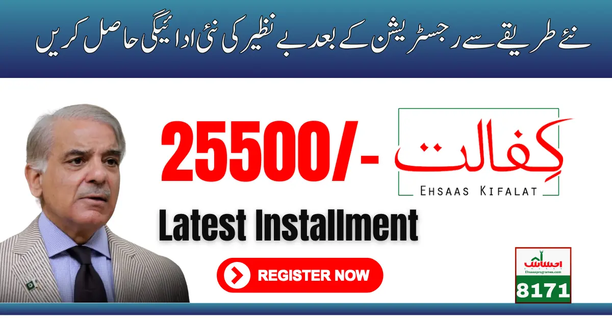 Benazir Kafalat New Registration for 25500 New Installment