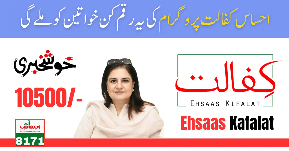 Breaking News! Ehsaas 8171 Kafalaat Program 10500 Latest Registration Procedure Starts June 2024