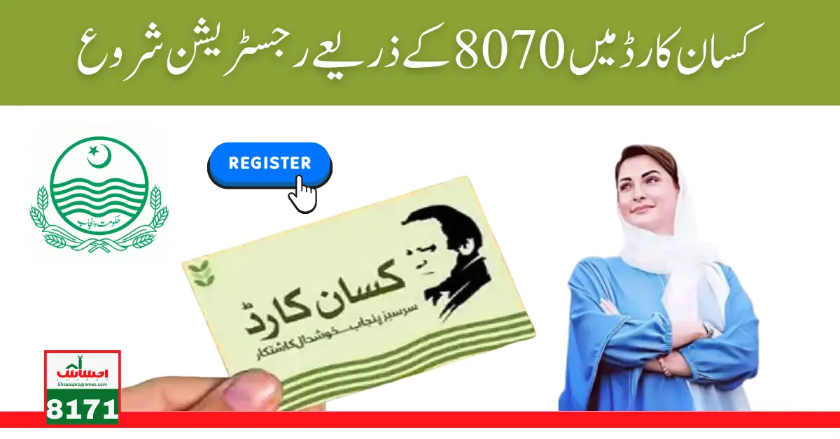 Punjab Kissan Card Latest Online Method 2024 