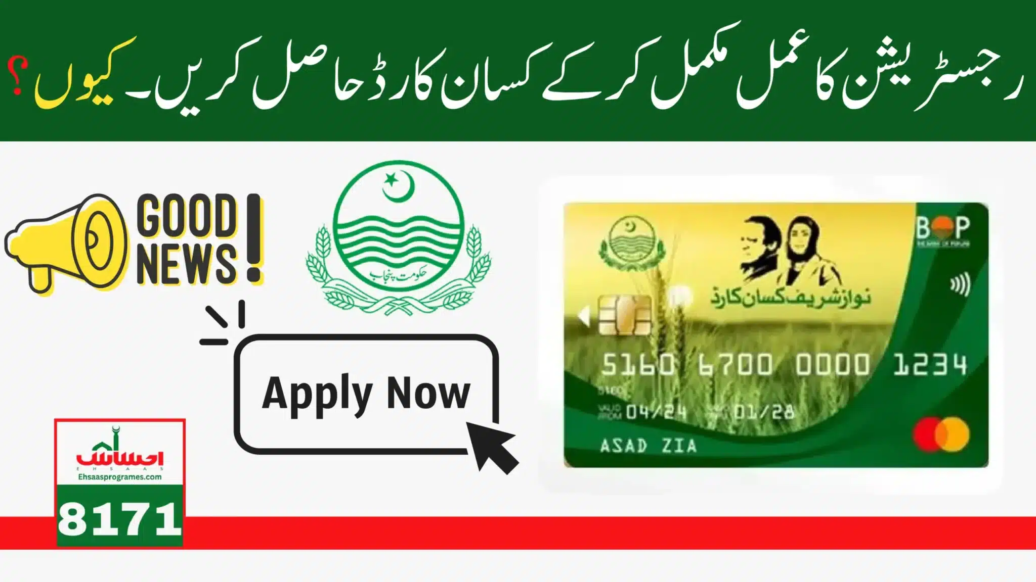 Kisan Card New Registration