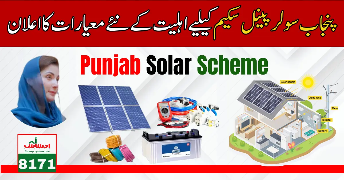 Breaking News! New Eligibility Criteria Announced for Punjab Solar Panel Scheme