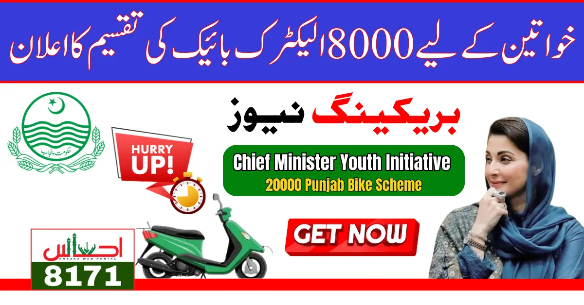 Punjab Electric Bike Increased from 500 to 8000 For Female Applicant