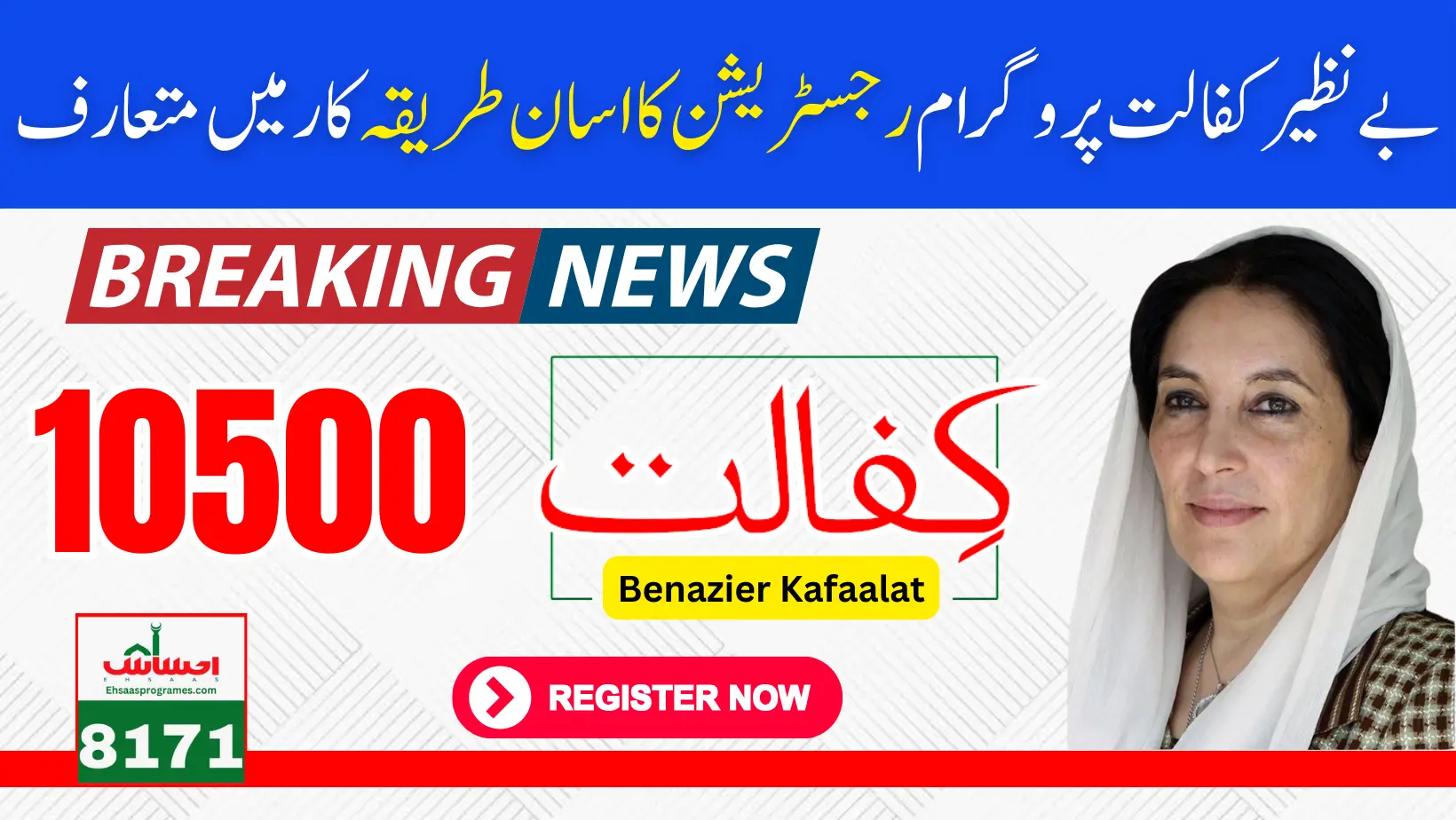 Benazir Kafaalat Complete Method Of Registration