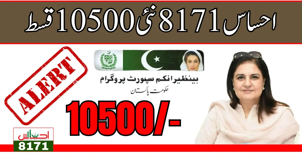 Ehsaas 8171 New 10500 Installment For Register Families