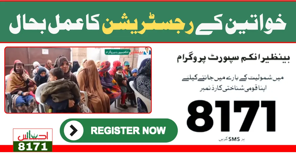 Ehsaas 8171 Web Portal Online Registration For Eligible Women