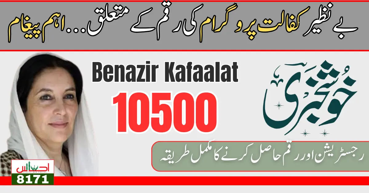 Benazir Kafaalat 10500 First Phase