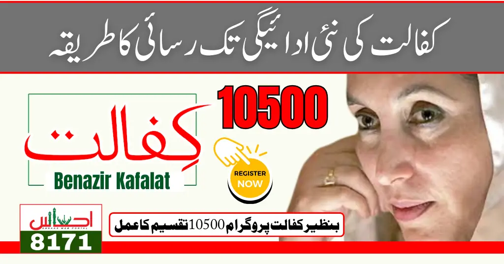 Benazir Kafalat Program Check CNIC Online