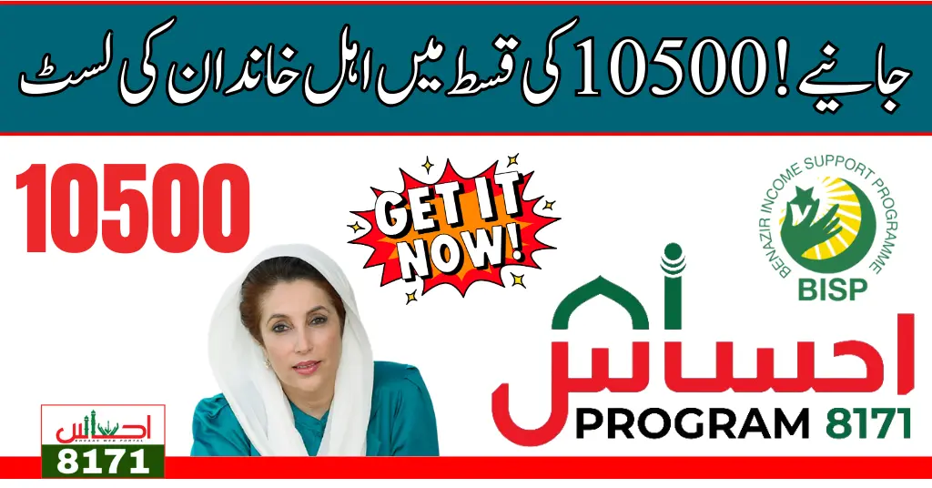 Ehsaas 10500 Program 8171 Web Portal New Registration