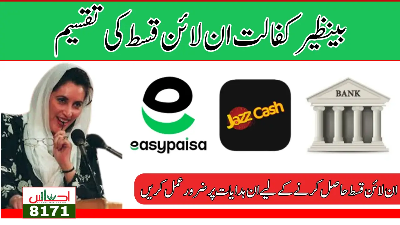 Benazir Kafalaat 13500 Payment Distribution Method Phase 2 For Women