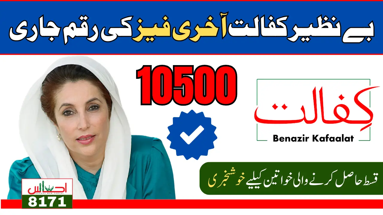 Latest Phase Benazir Kafalat 10500 Payment Distribution Start