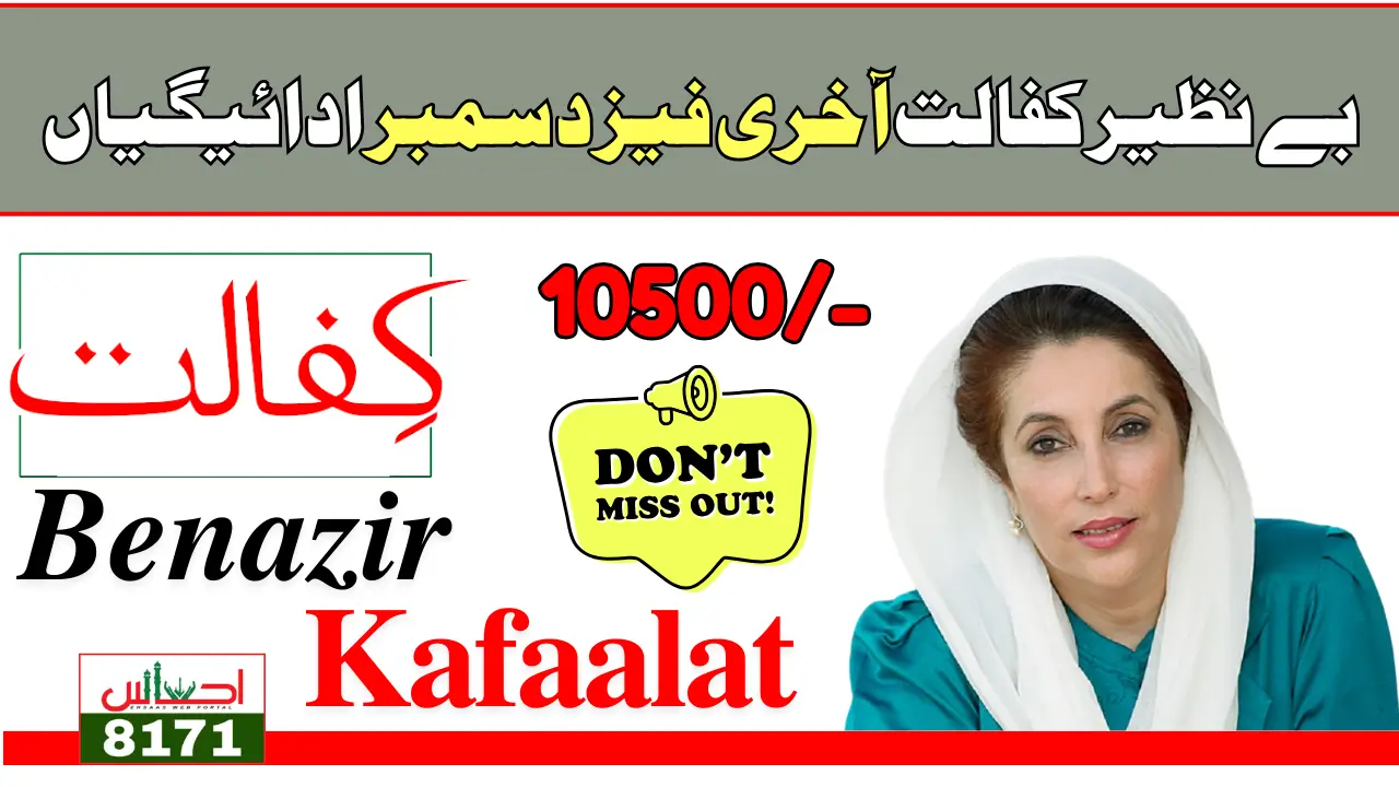 8171 Benazir Kafaalat 10500 Payment Deadline December 31, 2024