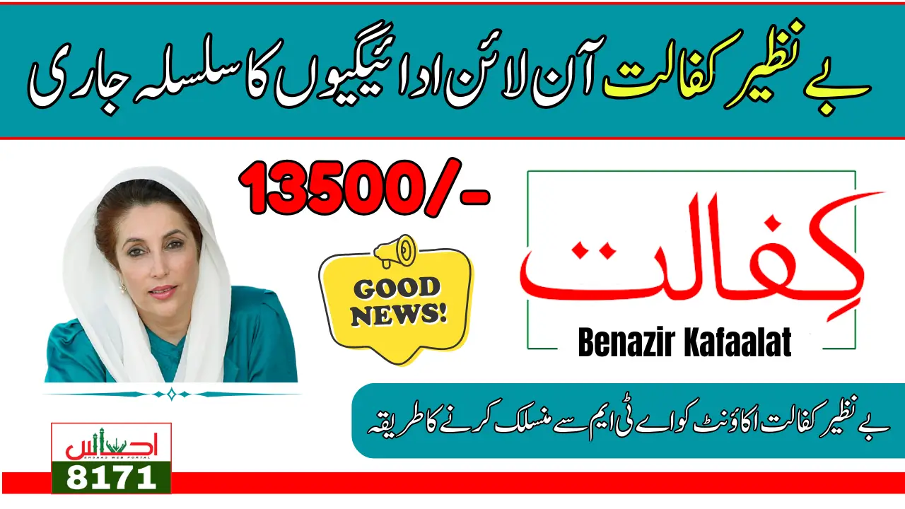 Benazir Kafaalat Payment Increase 13500 For Already Register Women