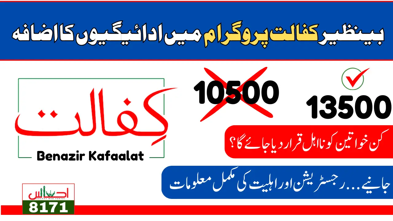 Benazir Kafaalat Program Payments Increase From 10500 To 13500 Latest News