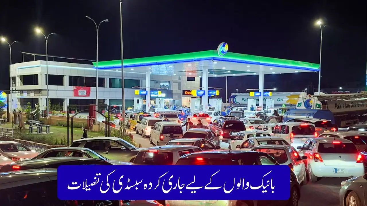 Petrol Details of the Subsidy Issued for Bike