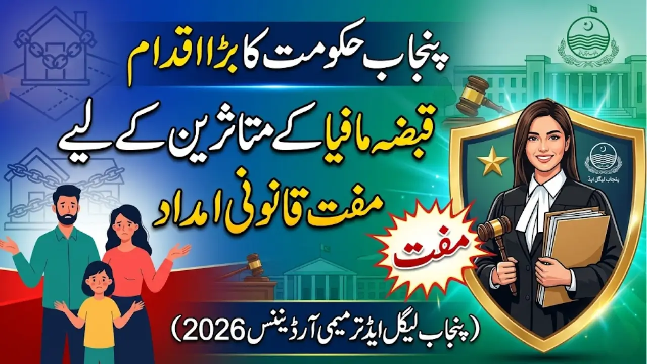 Free legal Aid to Victims of Land Grabbing in Punjab